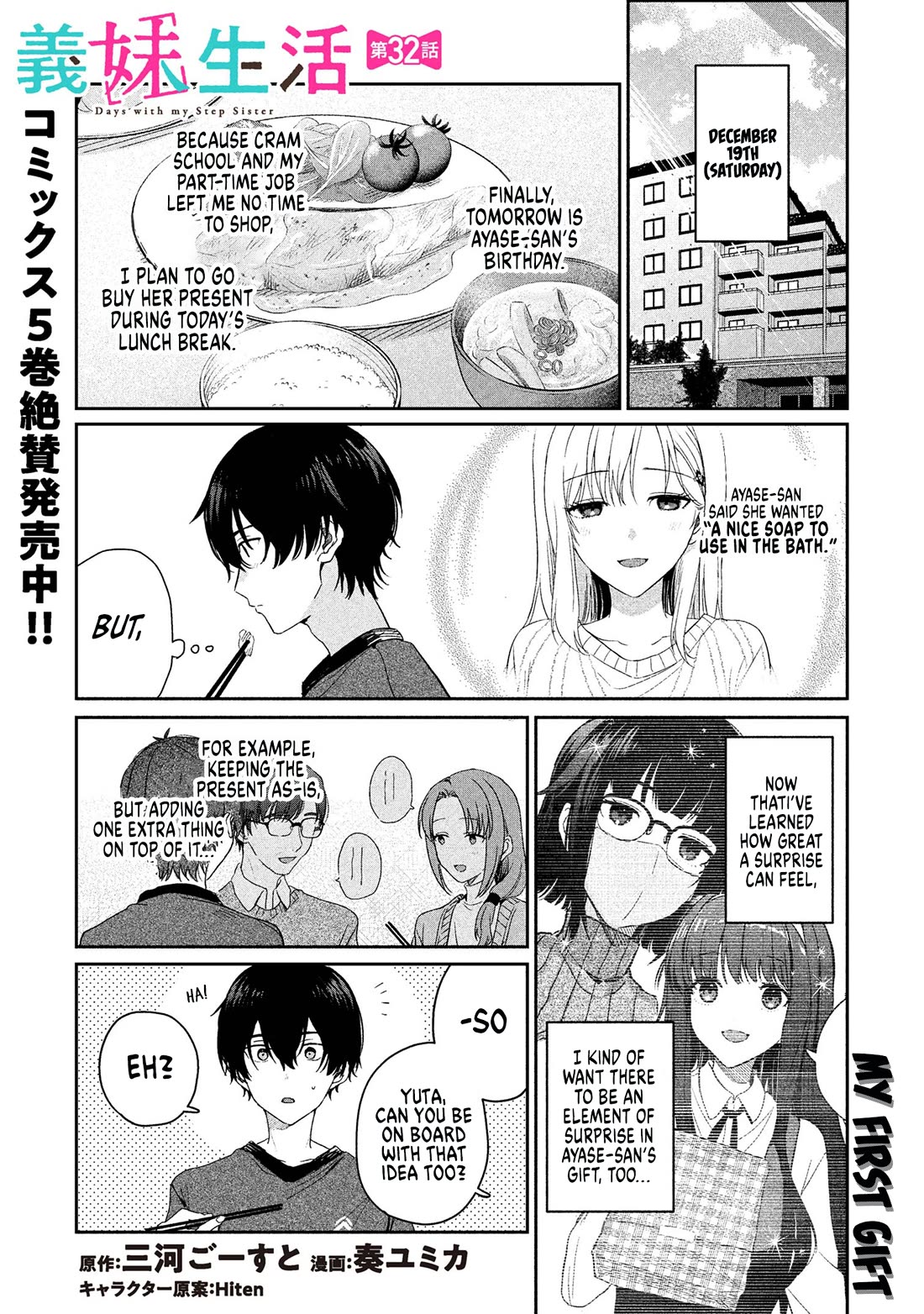 Gimai Seikatsu Chapter 32.1 page 1 - Chapter 32.1