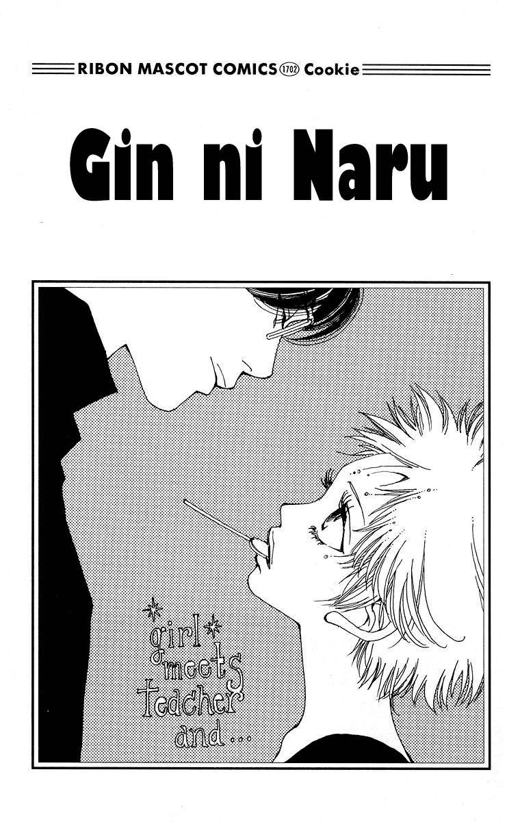 Gin ni Naru Chapter 1 page 7 - Chapter 1: Graze Money 1