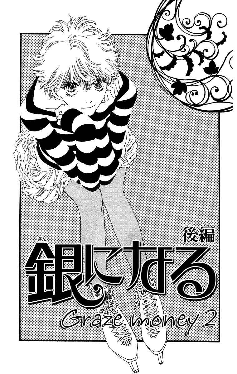 Gin ni Naru Chapter 2 page 2 - Chapter 2: Graze Money 2