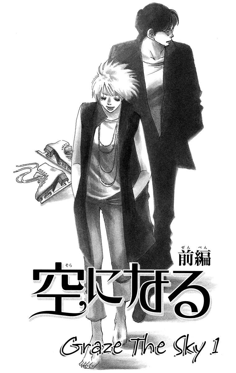 Gin ni Naru Chapter 3 page 2 - Chapter 3: Graze the Sky 1