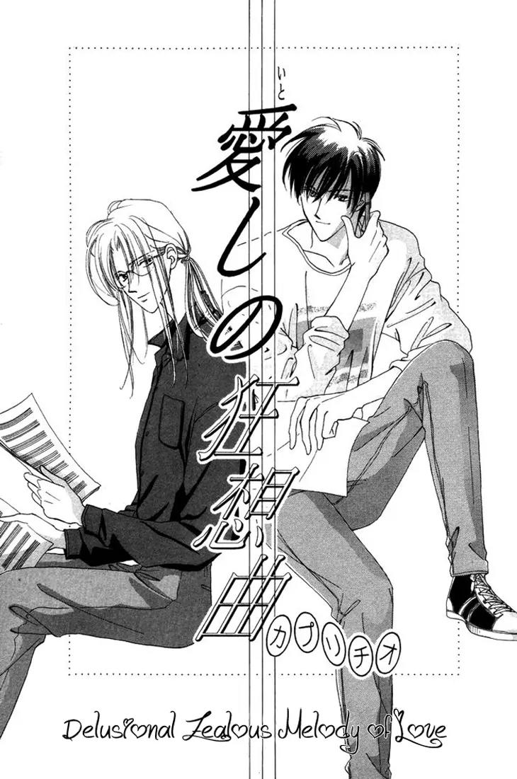 Gin no Kaze Chapter 2 page 3 - Chapter 2: Delusional Jealous Melody of Love