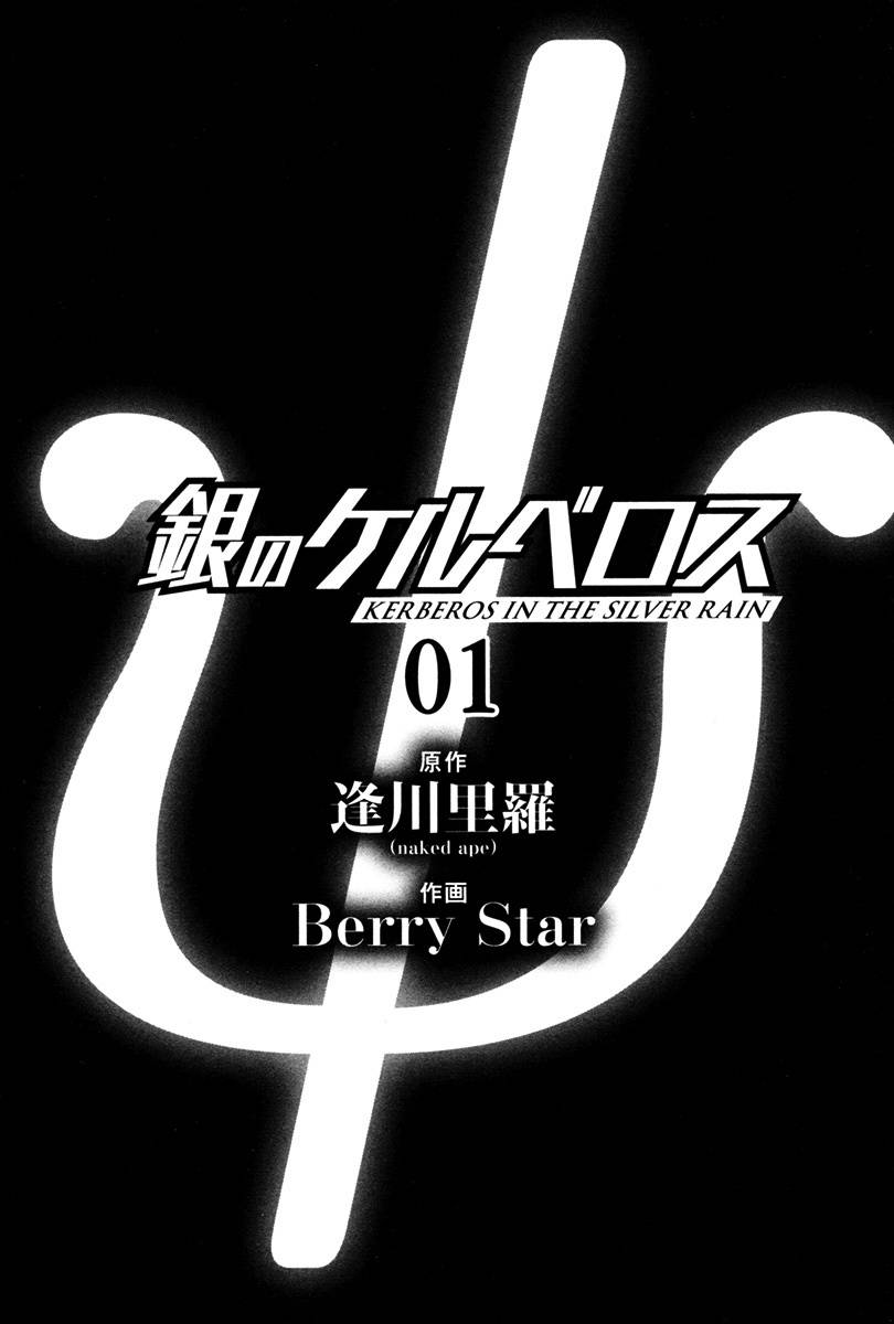 Gin no Kerberos Chapter 1 page 4 - Chapter 1