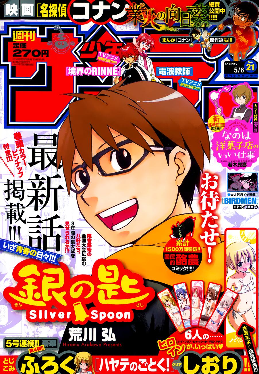 Gin no Saji Chapter 111 page 2 - Chapter 111: The Four Seasons (14)