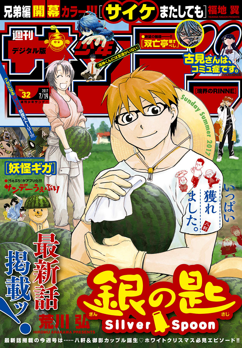 Gin no Saji Chapter 121 page 3 - Chapter 121: The Four Seasons (24)