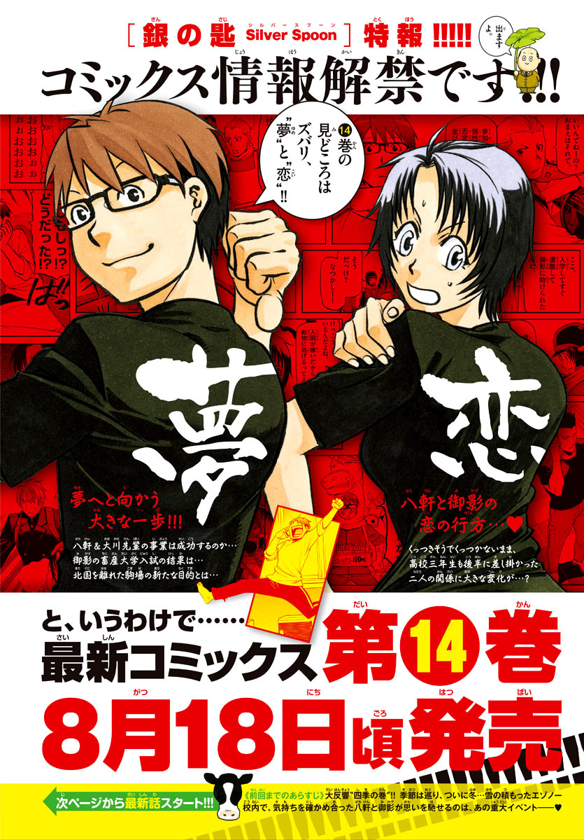 Gin no Saji Chapter 121 page 4 - Chapter 121: The Four Seasons (24)