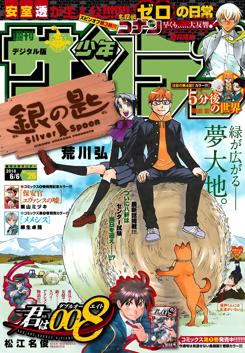 Gin no Saji Chapter 124 page 2 - Chapter 124: The Four Seasons ㉗