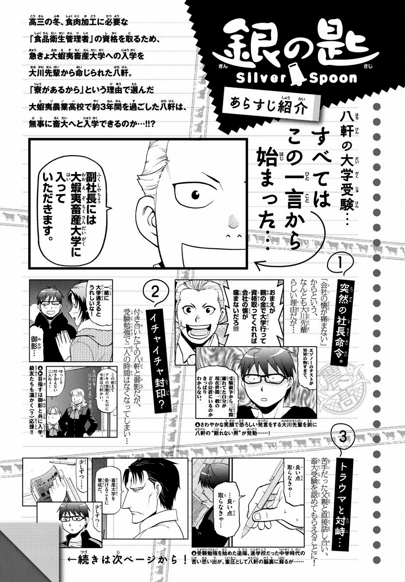 Gin no Saji Chapter 124 page 3 - Chapter 124: The Four Seasons ㉗
