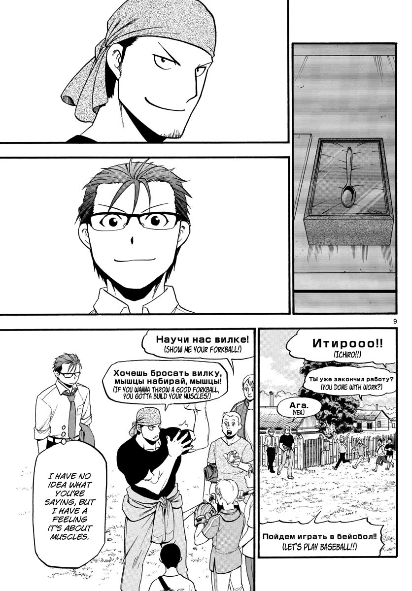 Gin no Saji Chapter 131 page 12 - Chapter 131: The Story of Yuugo Hachiken [END]
