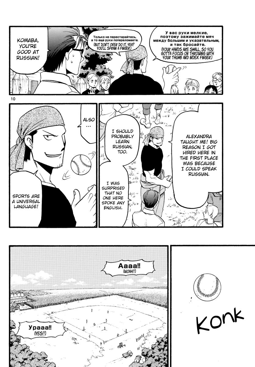 Gin no Saji Chapter 131 page 13 - Chapter 131: The Story of Yuugo Hachiken [END]