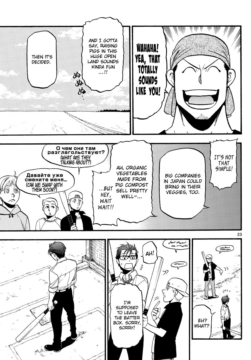 Gin no Saji Chapter 131 page 26 - Chapter 131: The Story of Yuugo Hachiken [END]
