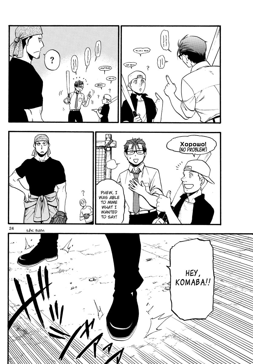 Gin no Saji Chapter 131 page 27 - Chapter 131: The Story of Yuugo Hachiken [END]