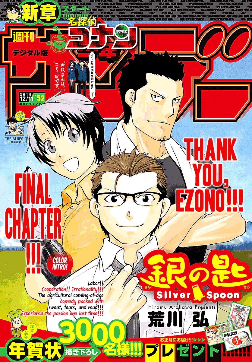 Gin no Saji Chapter 131 page 3 - Chapter 131: The Story of Yuugo Hachiken [END]