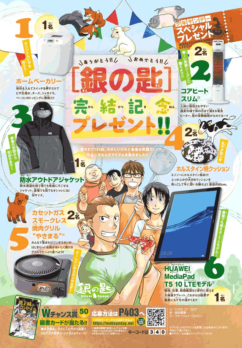 Gin no Saji Chapter 131 page 7 - Chapter 131: The Story of Yuugo Hachiken [END]