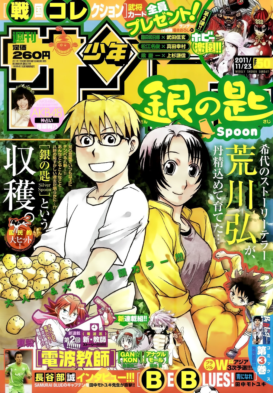 Gin no Saji Chapter 20 page 1 - Chapter 20: Summertime (10)