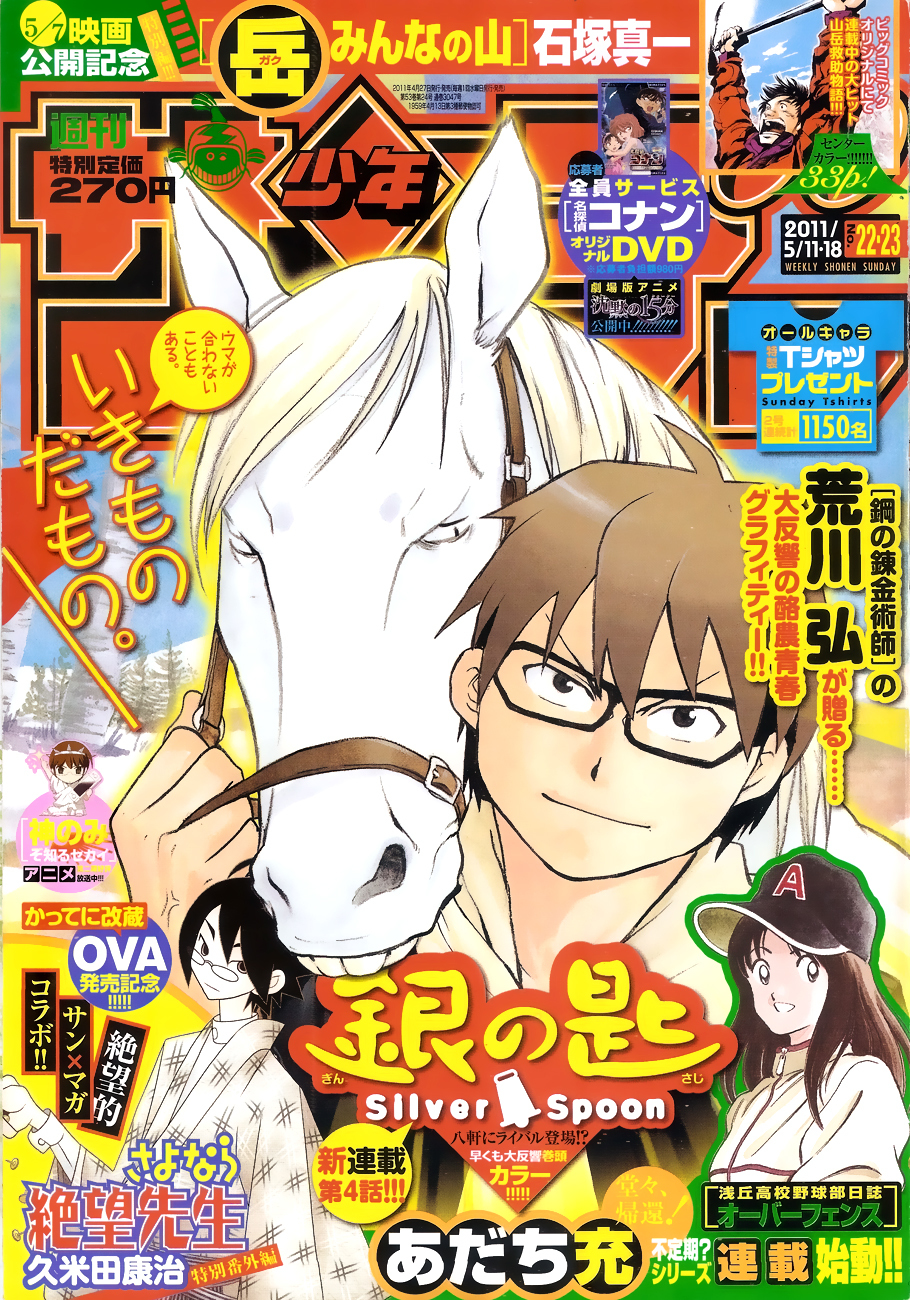 Gin no Saji Chapter 4 page 3 - Chapter 4: Springtime (4)