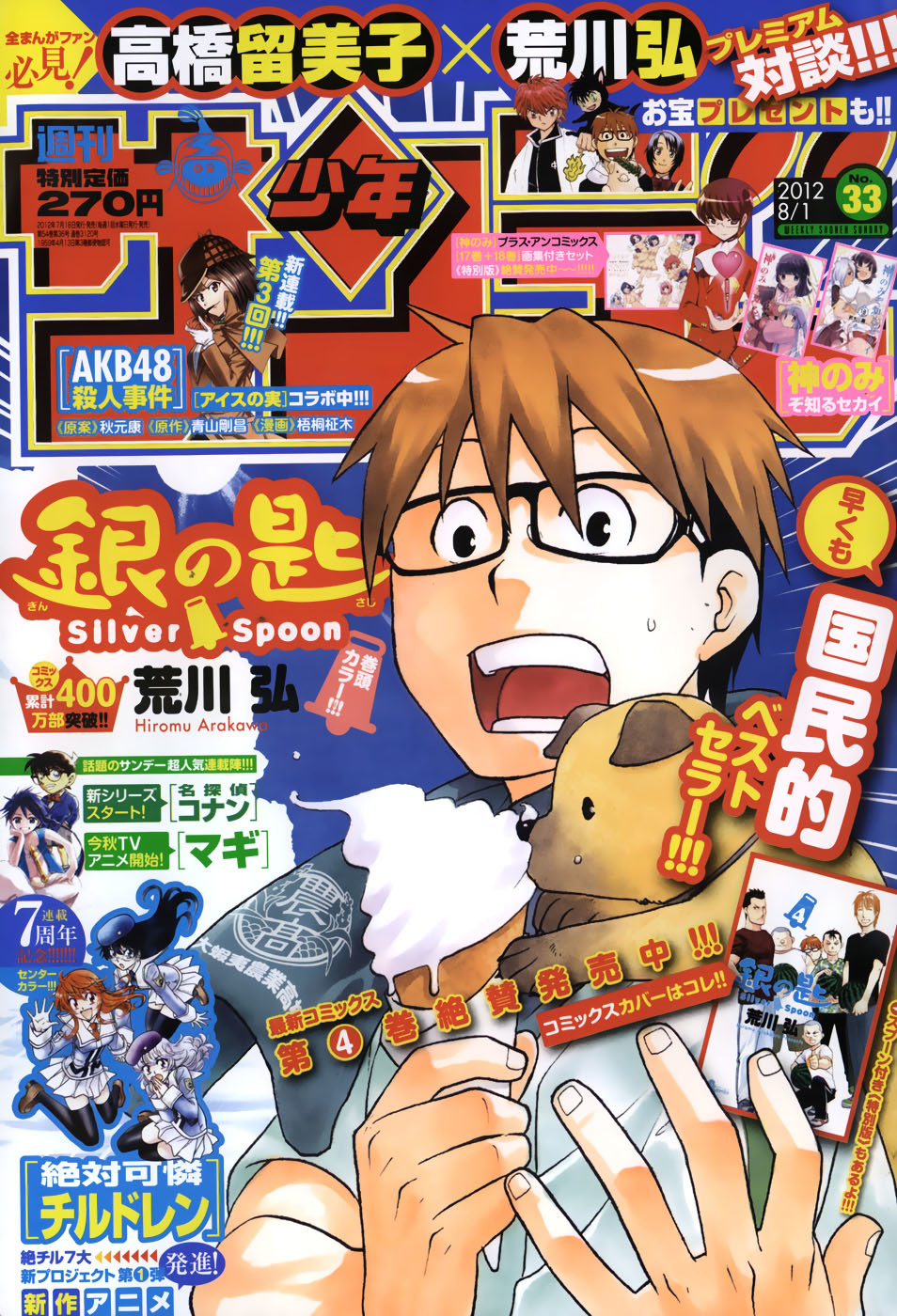 Gin no Saji Chapter 46 page 2 - Chapter 46: Autumn (15)