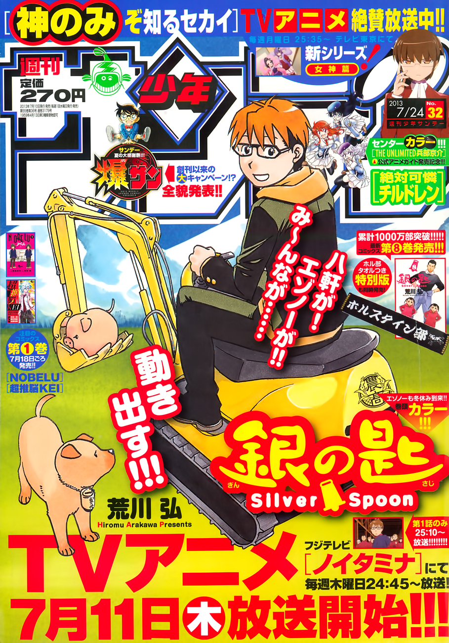 Gin no Saji Chapter 80 page 2 - Chapter 80: Winter (17)