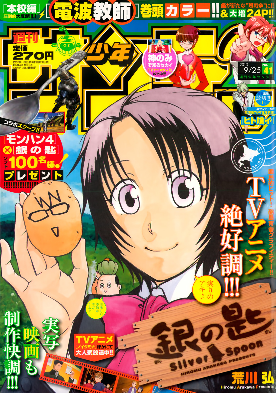 Gin no Saji Chapter 86 page 2 - Chapter 86: Winter (23)