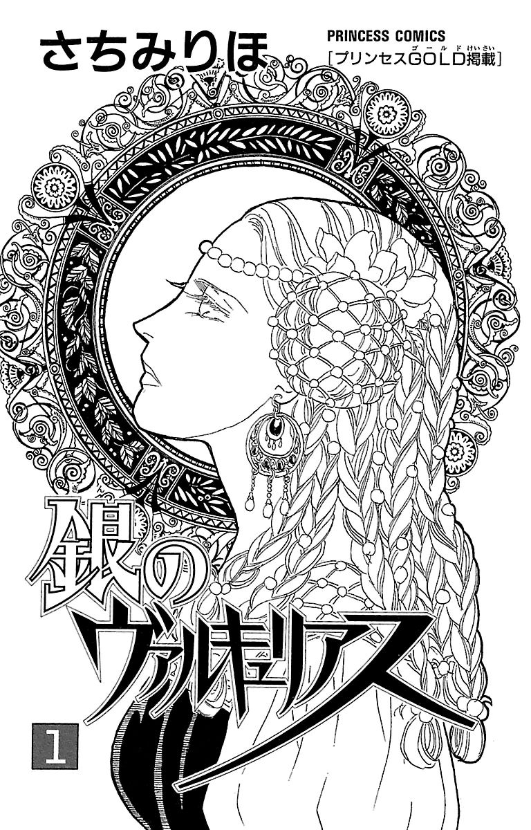 Gin no Valkyries Chapter 1 page 4 - Chapter 1