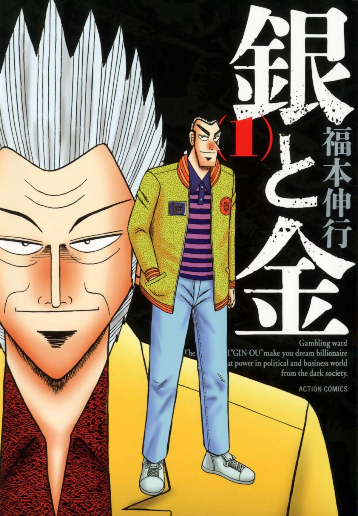 Gin to Kin Chapter 0 page 1 - Chapter 0: Gin To Kin - Bunkoban Covers