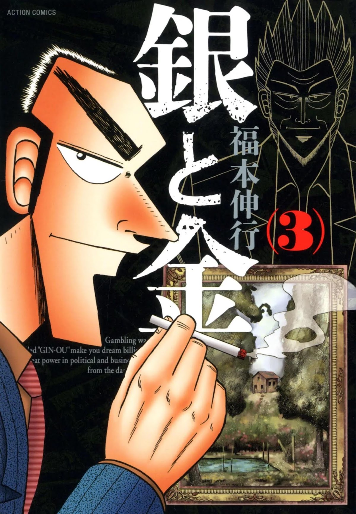 Gin to Kin Chapter 0 page 3 - Chapter 0: Gin To Kin - Bunkoban Covers