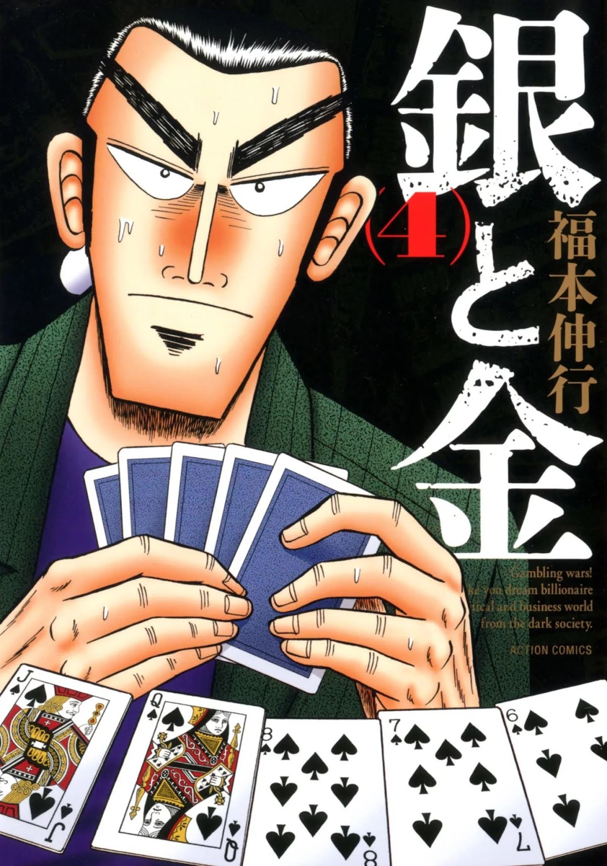 Gin to Kin Chapter 0 page 4 - Chapter 0: Gin To Kin - Bunkoban Covers