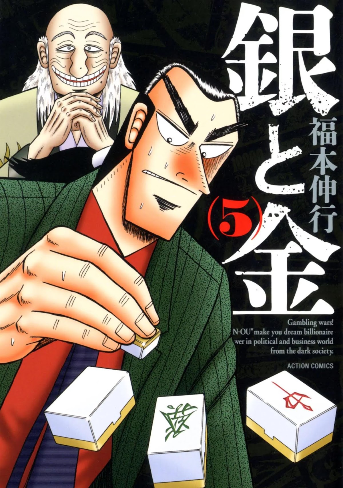 Gin to Kin Chapter 0 page 5 - Chapter 0: Gin To Kin - Bunkoban Covers