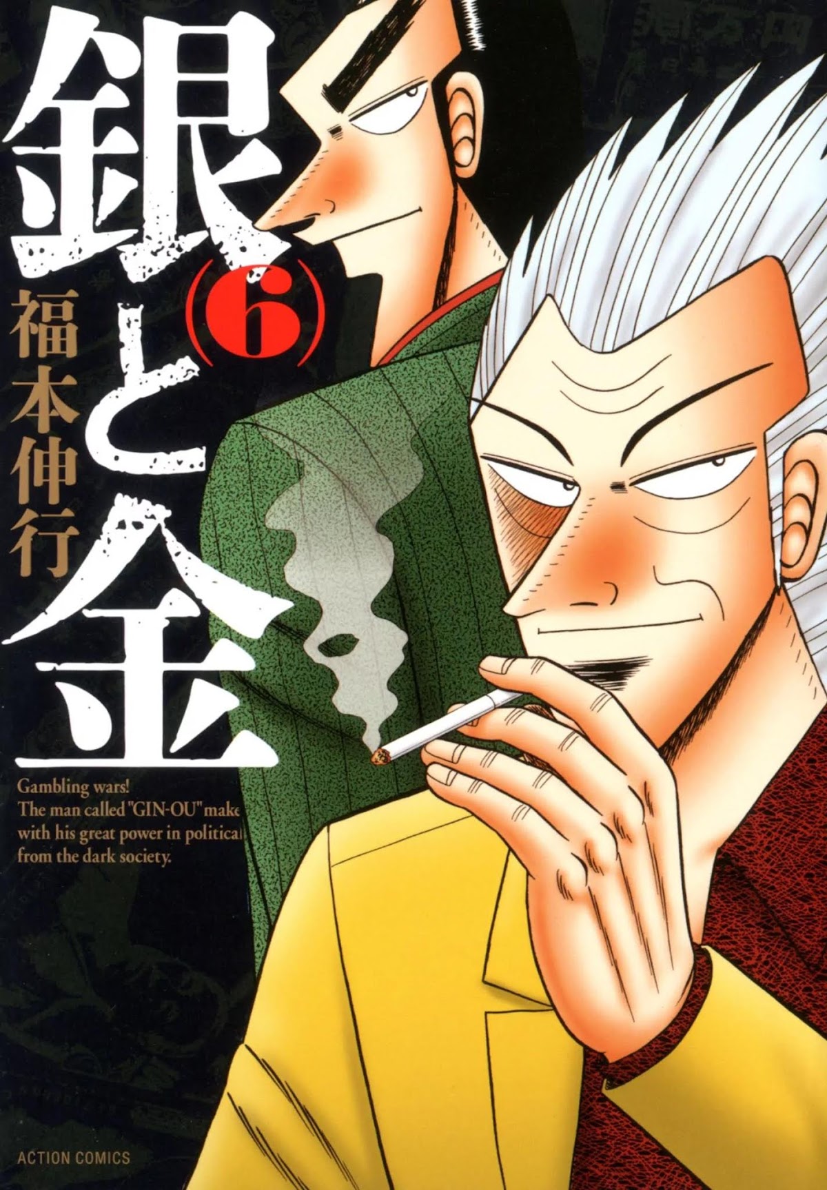 Gin to Kin Chapter 0 page 6 - Chapter 0: Gin To Kin - Bunkoban Covers