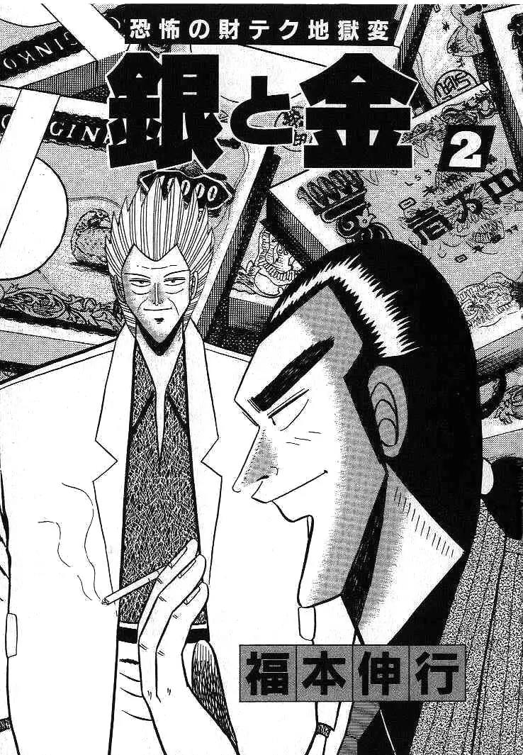 Gin to Kin Chapter 10 page 2 - Chapter 10: The Day of the Showdown