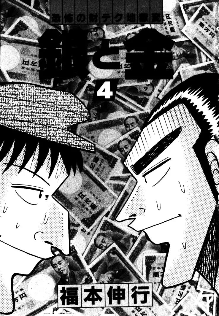 Gin to Kin Chapter 29 page 3 - Chapter 29: The Shadow Game