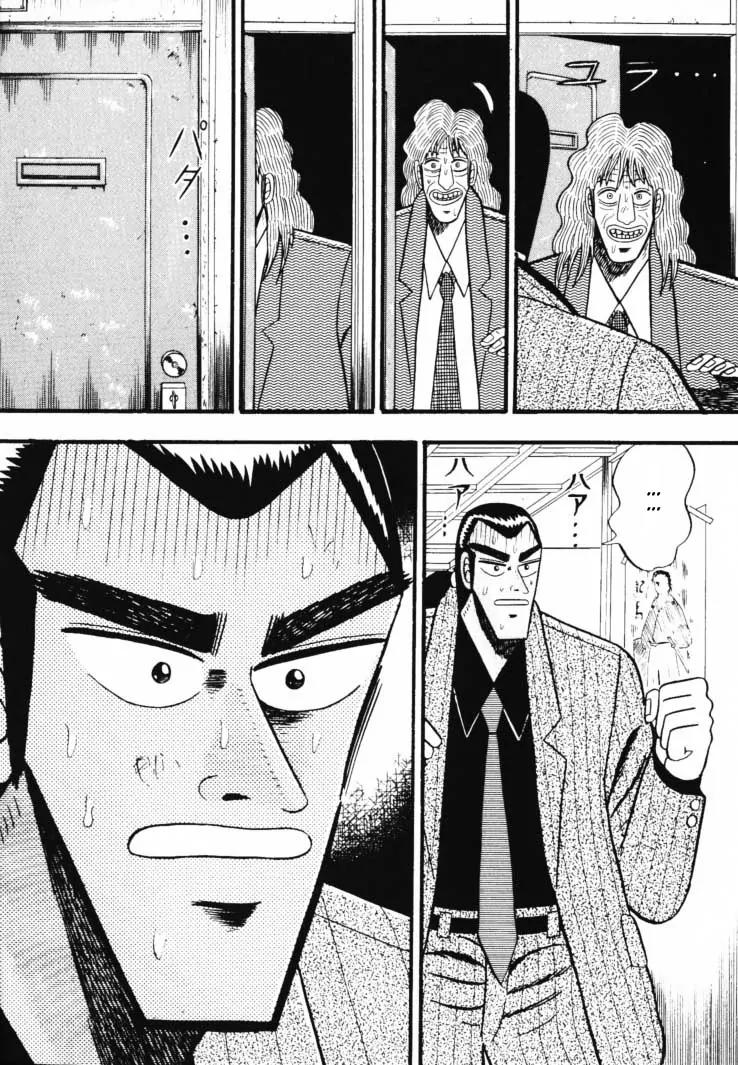 Gin to Kin Chapter 32 page 17 - Chapter 32: A Loathsome Life