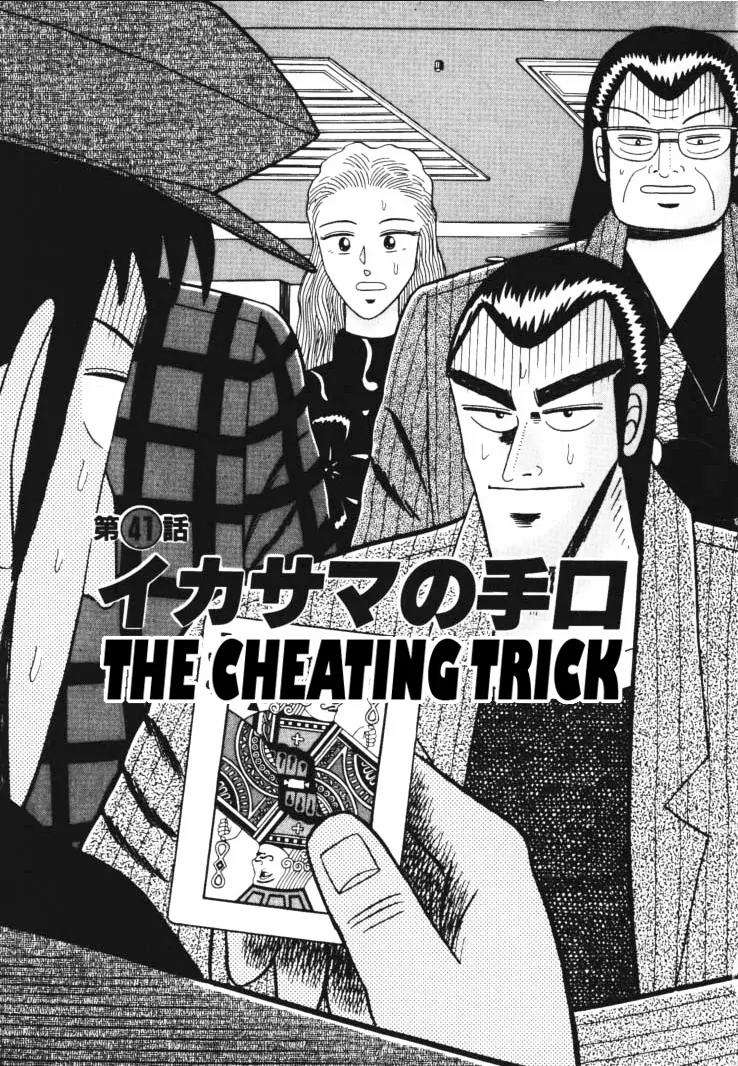Gin to Kin Chapter 41 page 1 - Chapter 41: The Cheating Trick