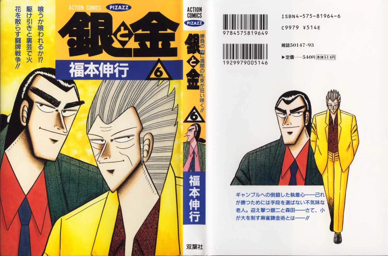 Gin to Kin Chapter 49 page 1 - Chapter 49: The Strong Man's Mentality