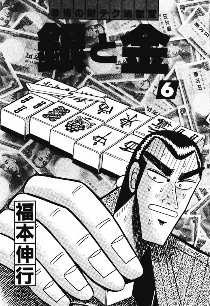 Gin to Kin Chapter 49 page 2 - Chapter 49: The Strong Man's Mentality