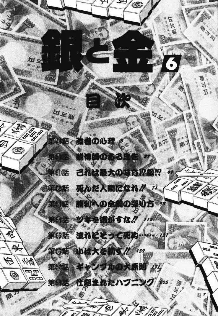 Gin to Kin Chapter 49 page 3 - Chapter 49: The Strong Man's Mentality