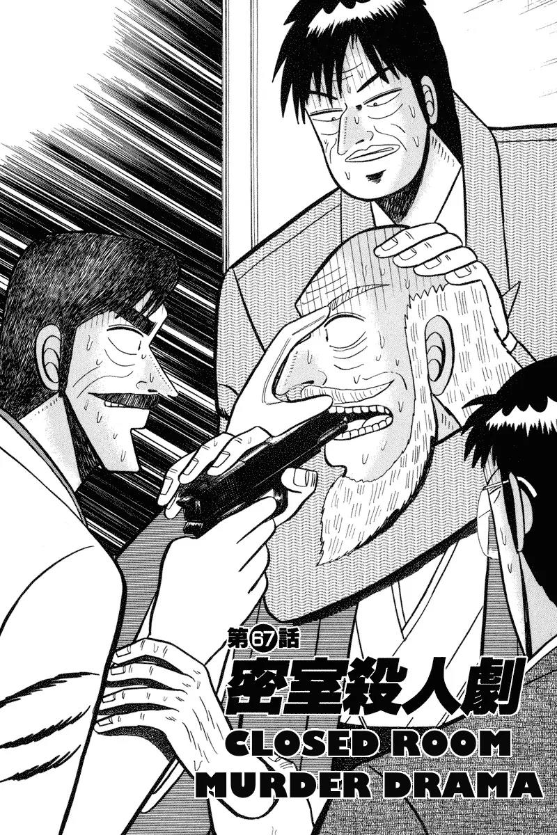 Gin to Kin Chapter 67 page 1 - Chapter 67: Closed Room Murder Drama