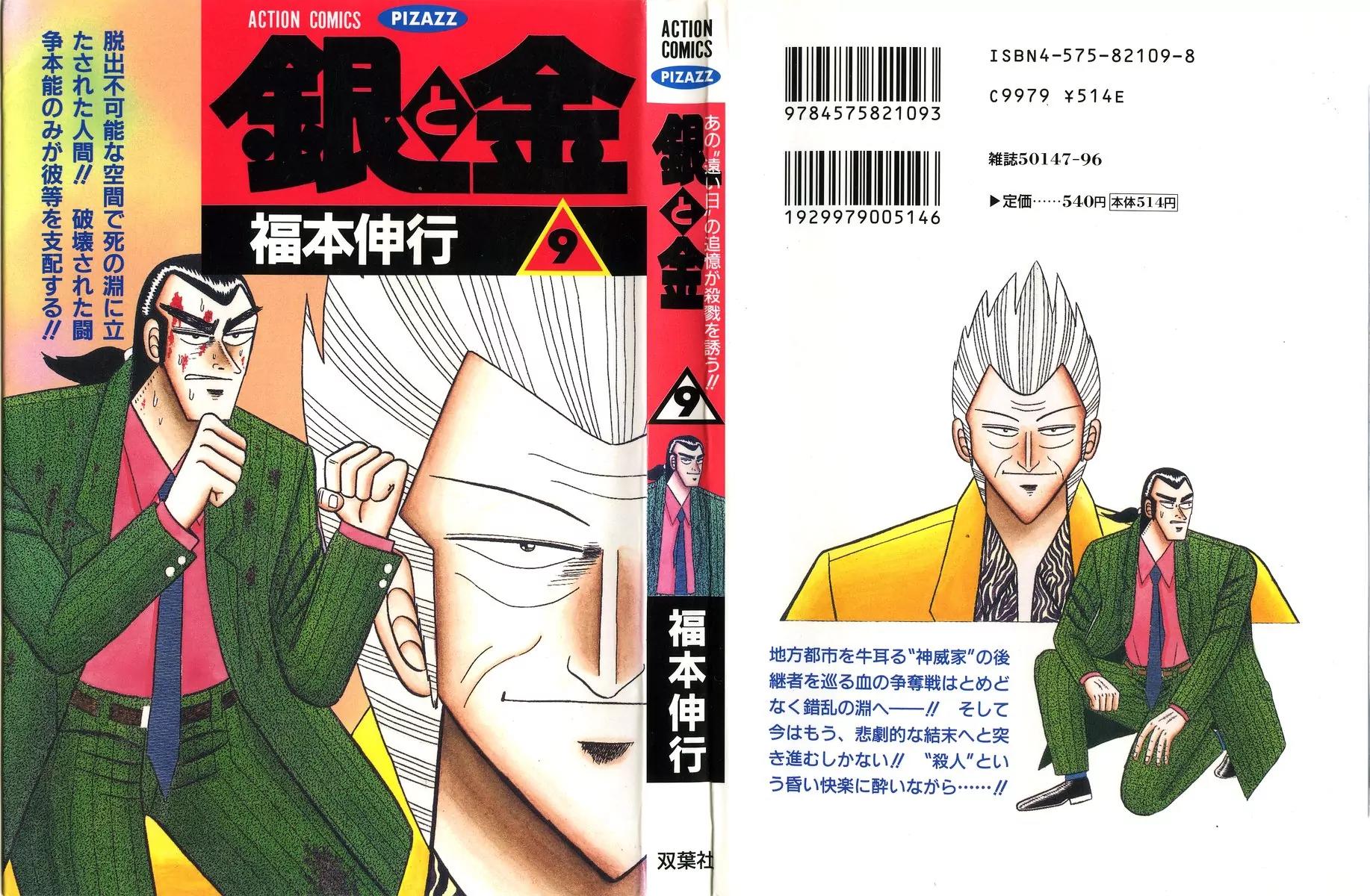 Gin to Kin Chapter 79 page 1 - Chapter 79: The Identity Of The Killer