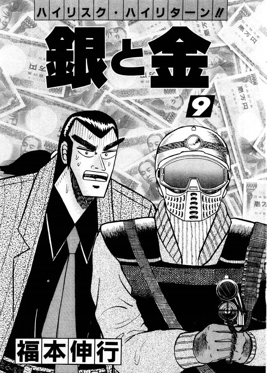 Gin to Kin Chapter 79 page 2 - Chapter 79: The Identity Of The Killer