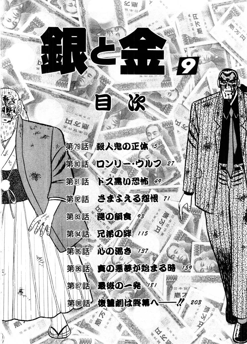 Gin to Kin Chapter 79 page 3 - Chapter 79: The Identity Of The Killer
