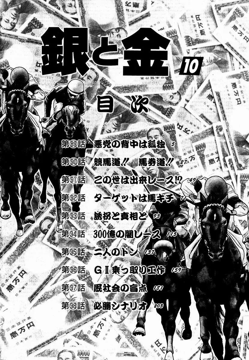 Gin to Kin Chapter 89 page 4 - Chapter 89: The Loneliness Of The Villain Of The Underworld