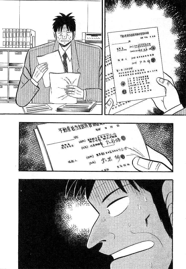 Gin to Kin Chapter 9 page 7 - Chapter 9: The Crimes of Large Banks