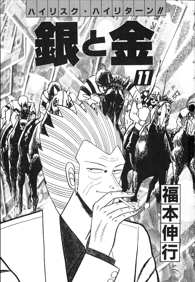 Gin to Kin Chapter 99 page 4 - Chapter 99: Bargaining with a Famous Jockey!!