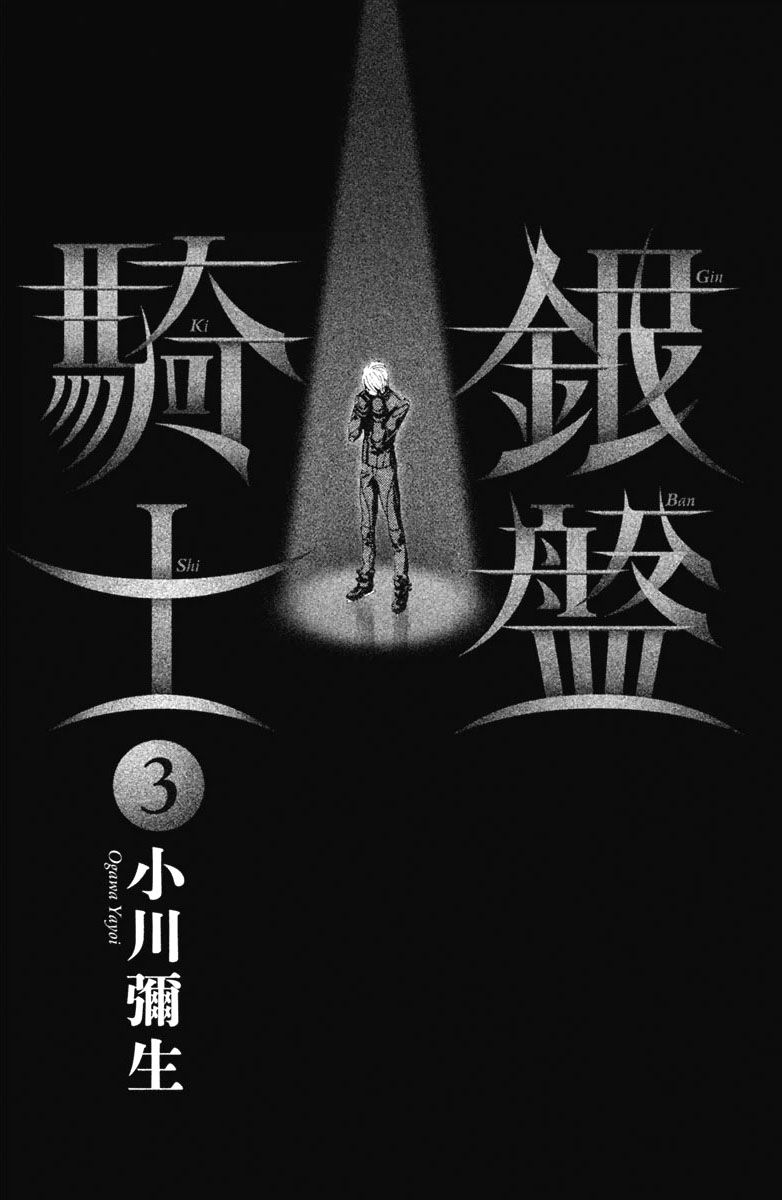 Ginban Kishi Chapter 12 page 2 - Chapter 12 : For You Act 1