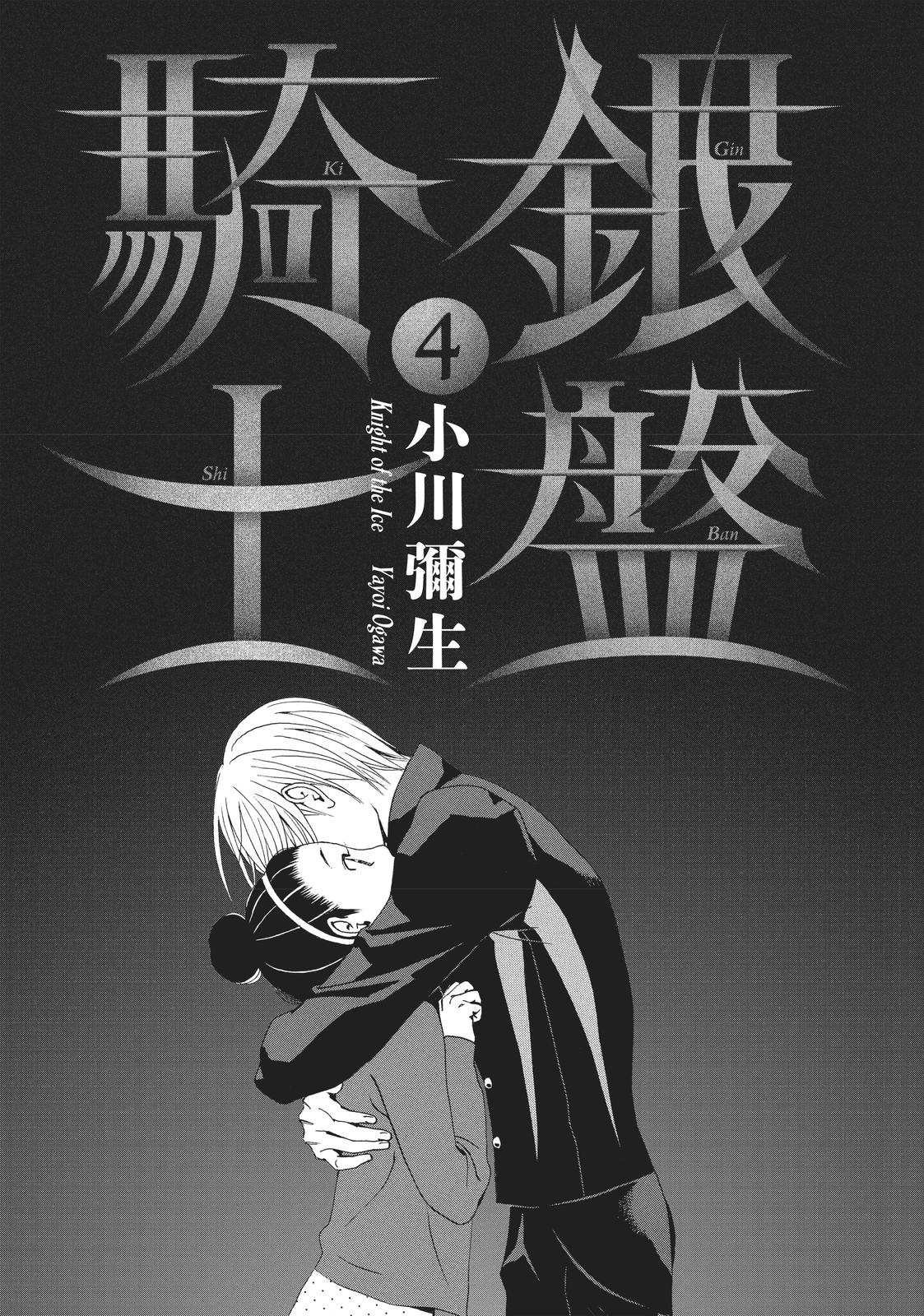 Ginban Kishi Chapter 17 page 2 - Chapter 17