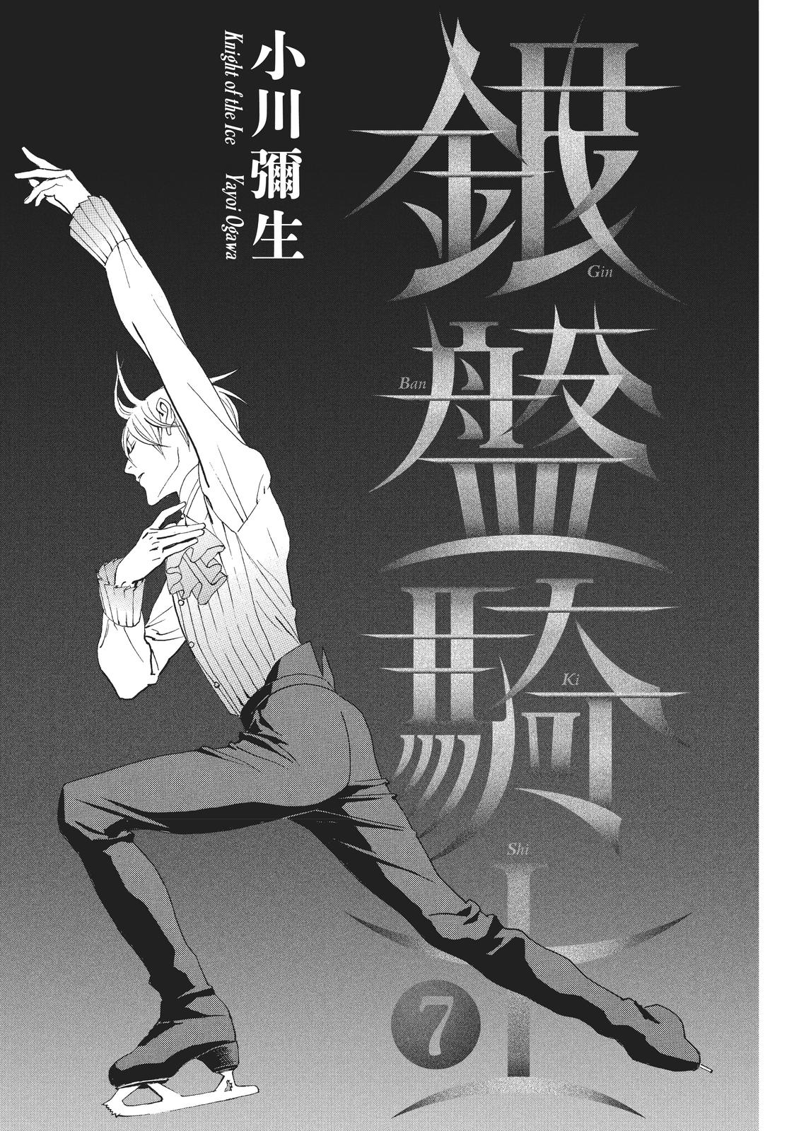 Ginban Kishi Chapter 32 page 2 - Chapter 32