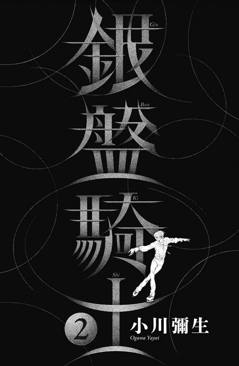 Ginban Kishi Chapter 7 page 2 - Chapter 7 : The First Time You Made Me Cry