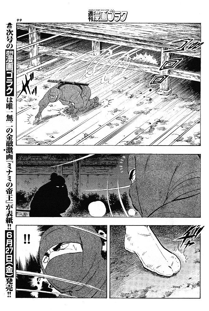 Ginga Densetsu Akame Chapter 3 page 14 - Chapter 3
