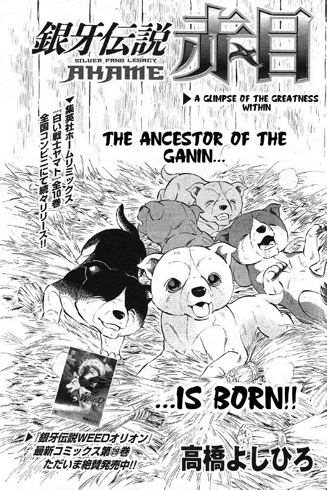 Ginga Densetsu Akame Chapter 4 page 1 - Chapter 4