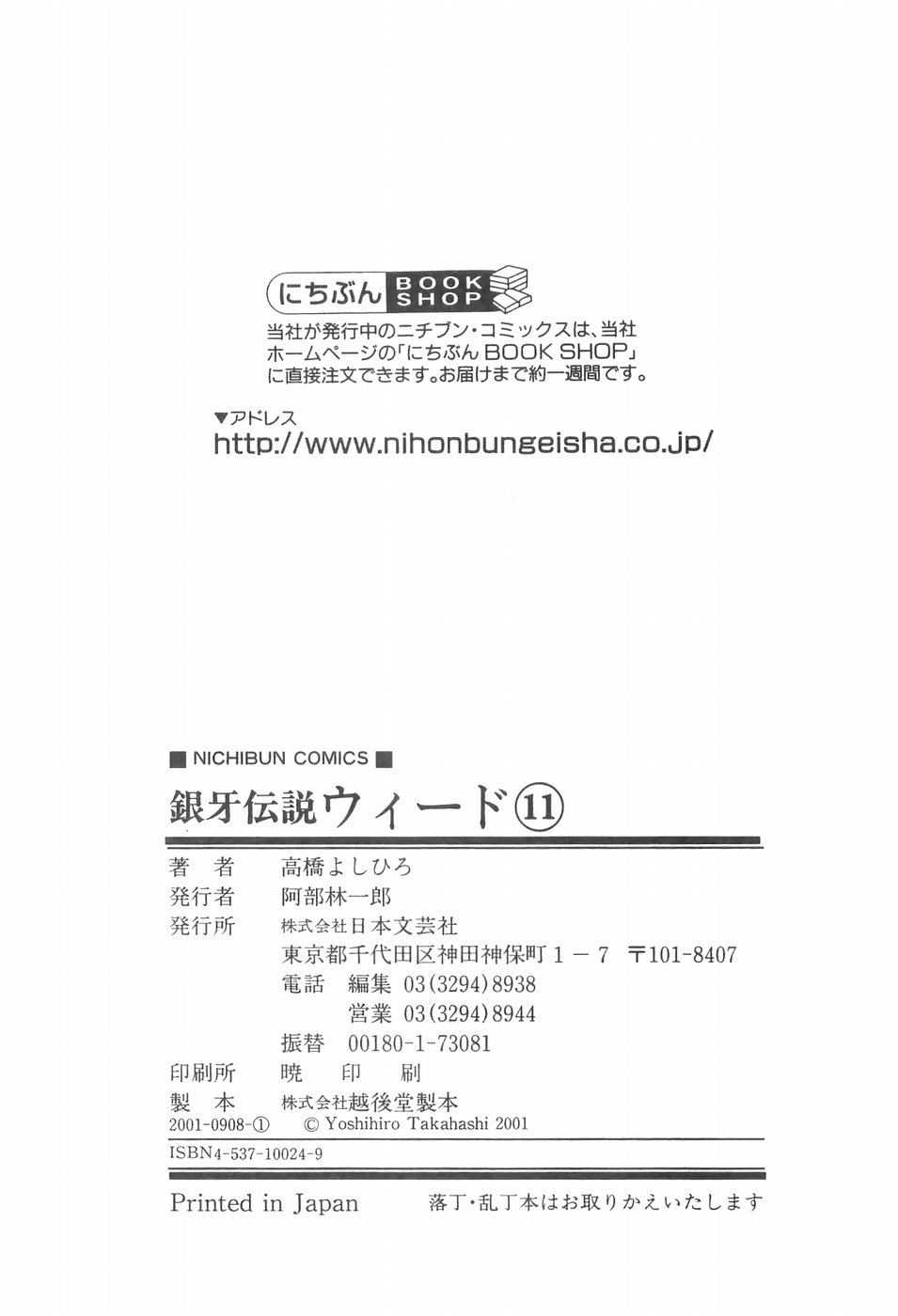 Ginga Densetsu Weed Chapter 102 page 23 - Chapter 102: Kouga Shinobi's Boss