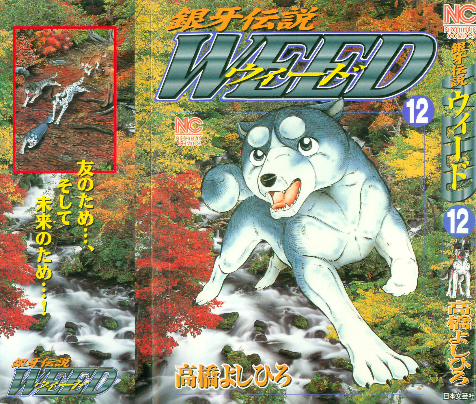 Ginga Densetsu Weed Chapter 103 page 1 - Chapter 103: The Escape